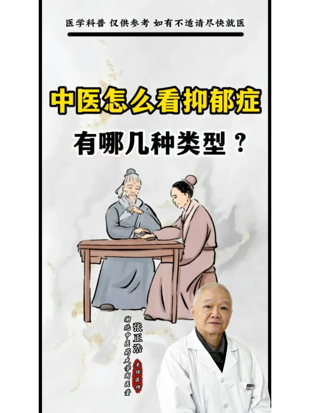 中医怎么看抑郁症 有哪几种类型？