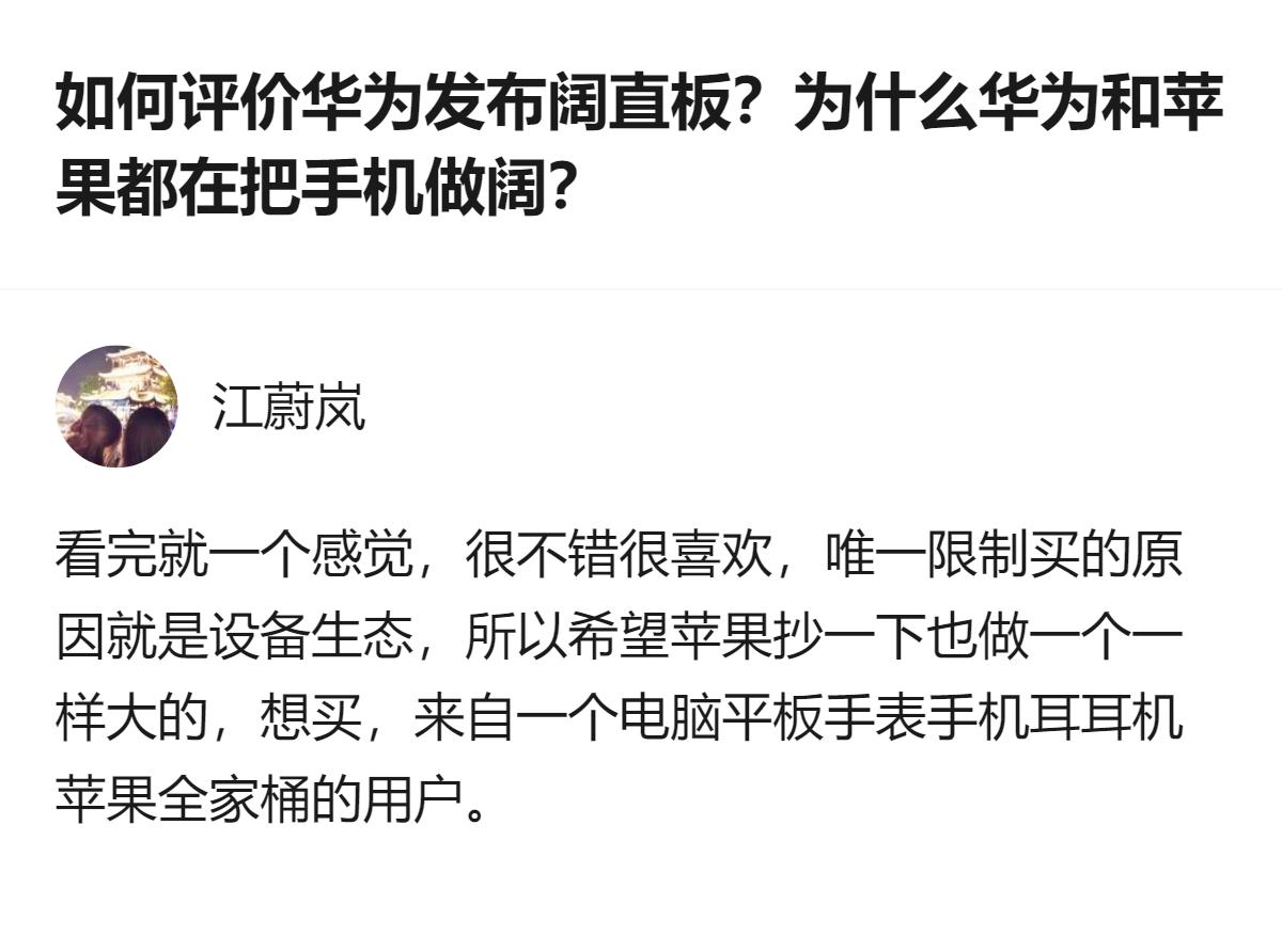 华为2026年8月推出的首款阔直板Pura X View，延续了阔家族“为内容而