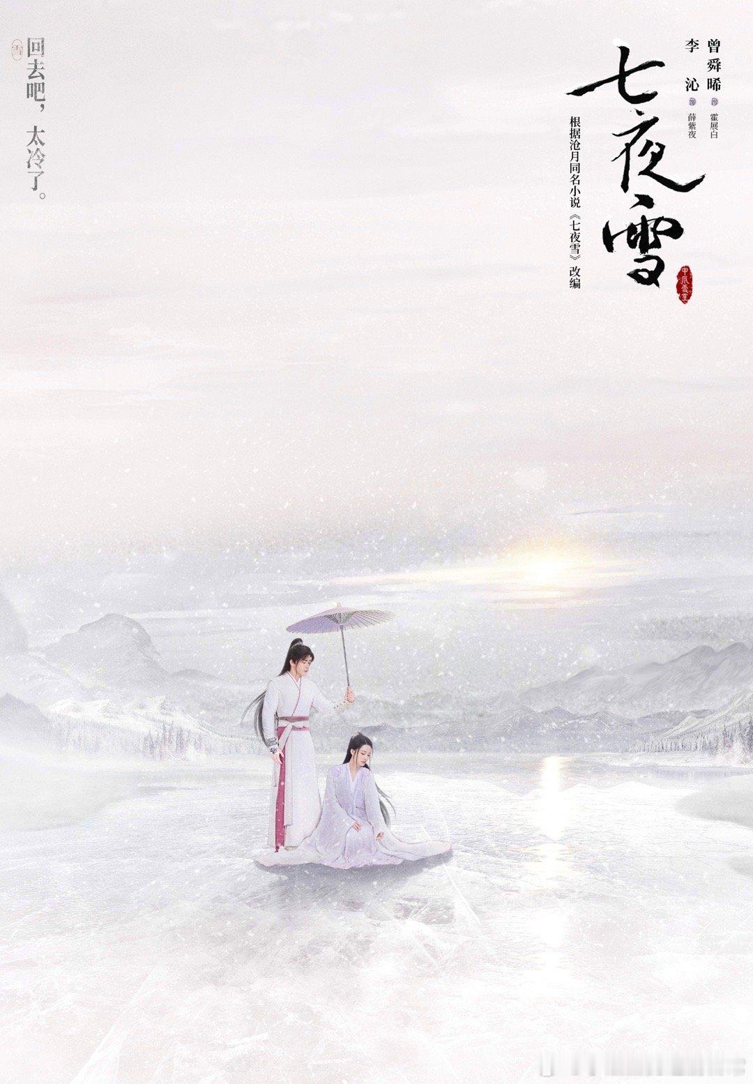 #七夜雪# 《七夜雪》也是超级好看了！你最喜欢里面的哪个角色呀？是不是那个神秘又