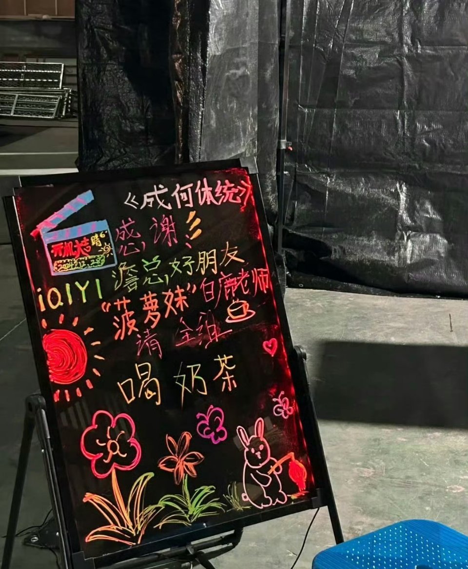 白鹿今天就请丞磊剧组喝奶茶了，你来我往[哇] 