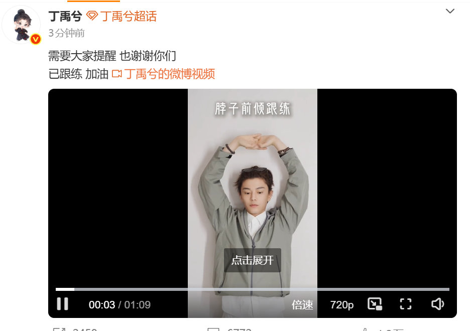 丁禹兮跟练视频回应脖子前倾丁禹兮谢谢大家提醒脖子前倾 好实在 
