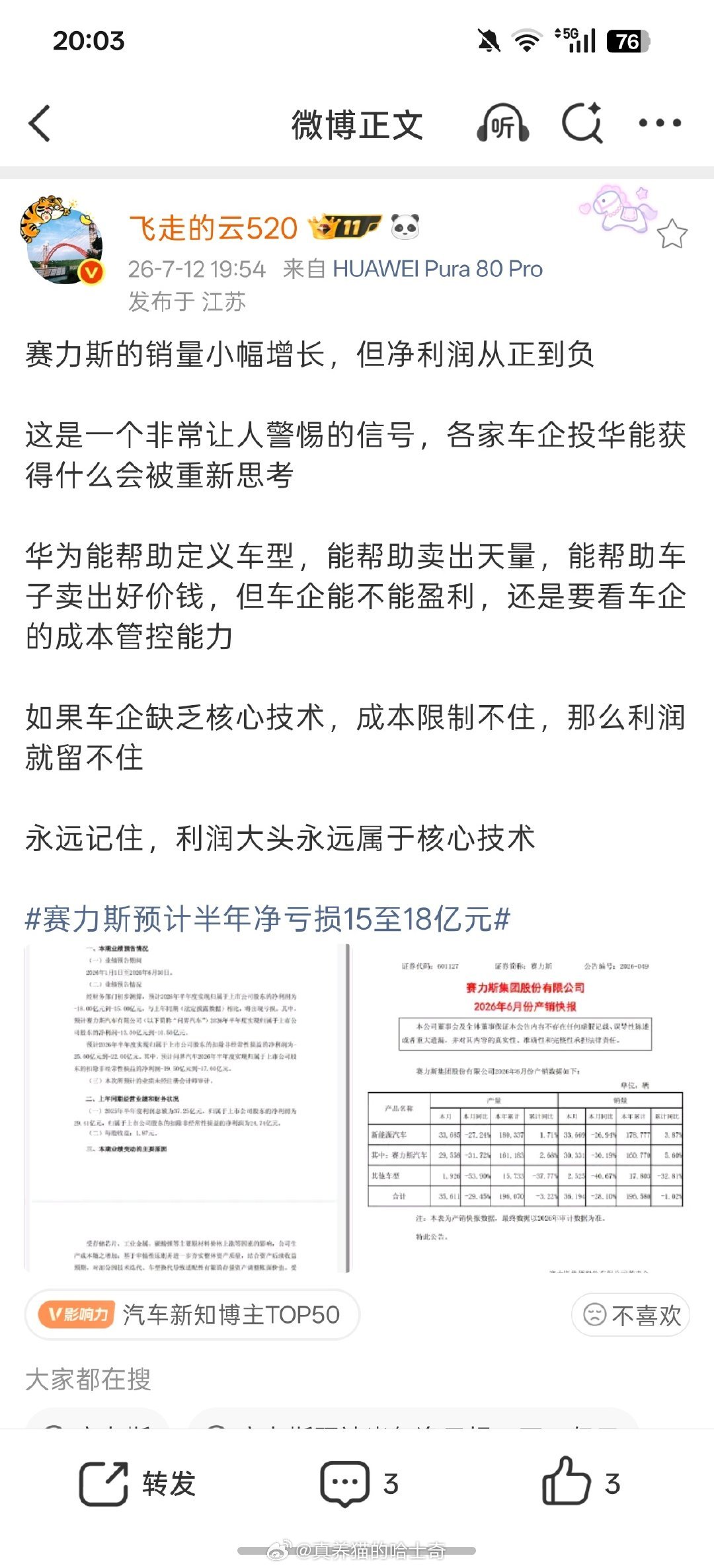 2026年第一季度 ，小米汽车亏损31亿元，理想汽车亏损22.76亿元，小鹏汽车