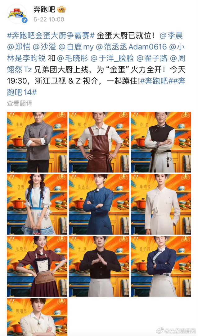 白鹿周翊然奔跑吧海报白鹿周翊然金蛋大厨 跑男发海报了！白鹿 周翊然大厨造型好好看
