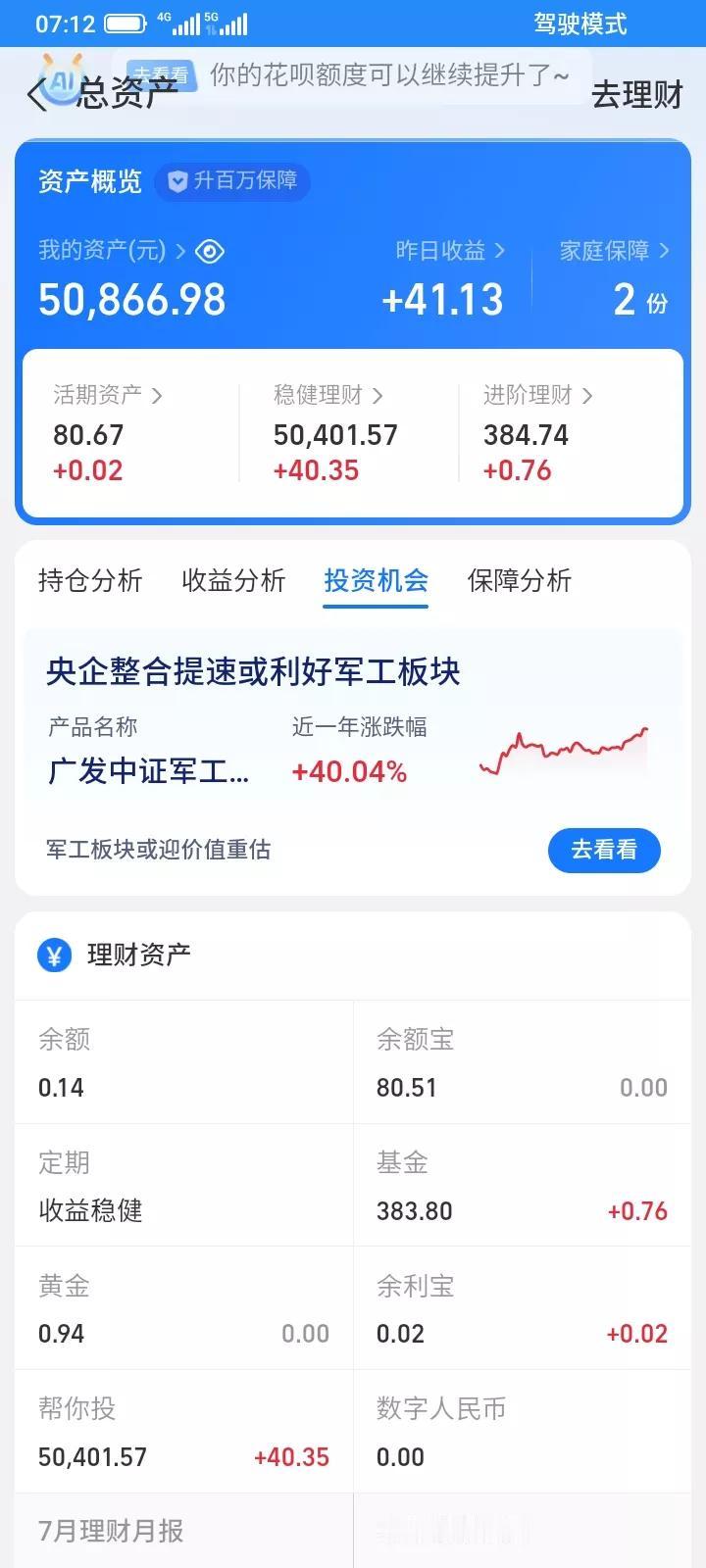 2025.08.12，支付宝理财帮你投，本金5万，收益40.35元，进阶理财本金