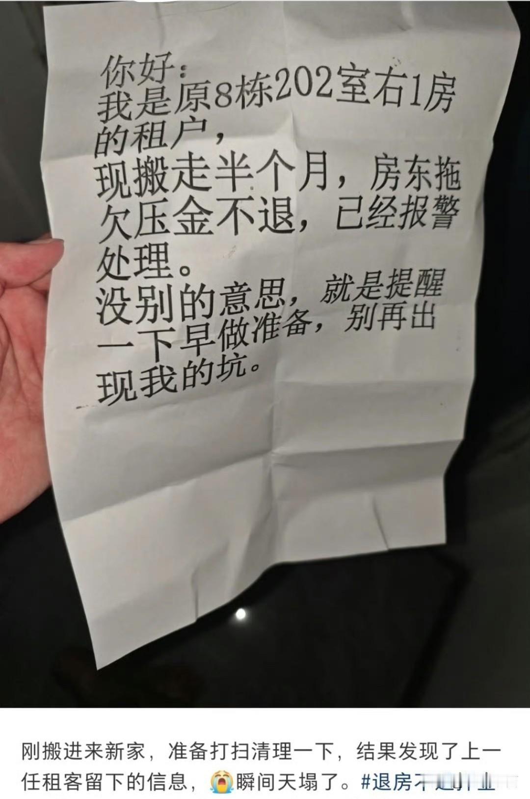 退房时房东不退押金的情况多吗？有人说他刚搬进新家，准备打扫一下，结果看到上一位房