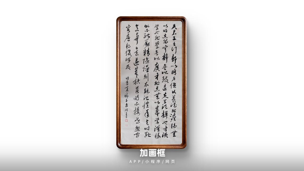 【草书】诸葛亮：诫子书。中楷，四尺整张。豆包短评：评分：93.5分
✅通篇气息沉