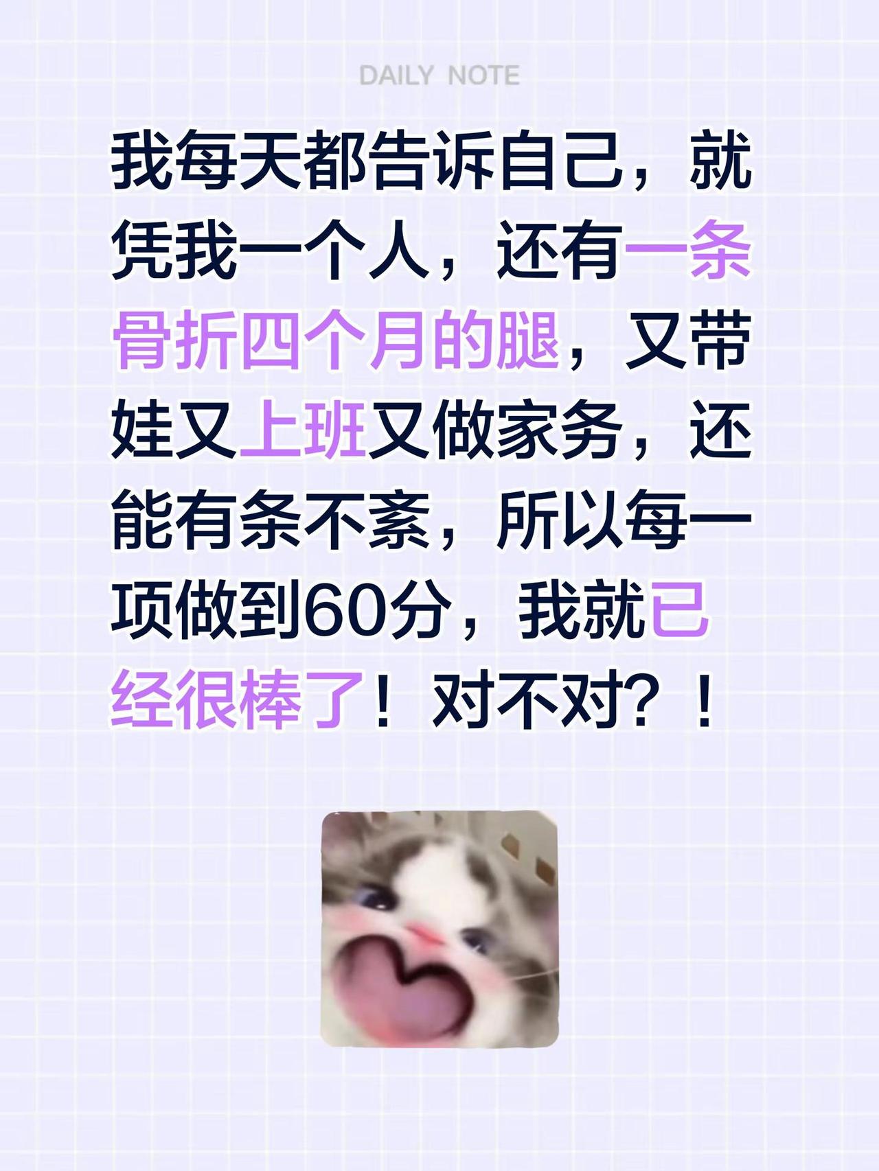 我每天都告诉自己，就凭我一个人，还有一条骨折四个月的腿，又带娃又上班又做家务，还