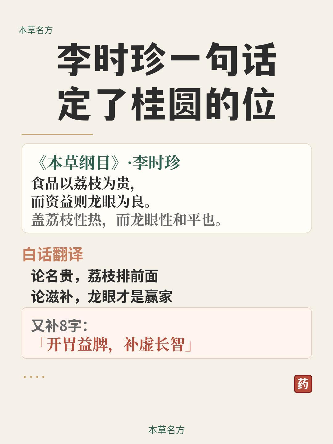 龙眼（桂圆）｜大补心血，功并人参总有人把桂圆只当解馋零食，那真是暴殄天物，大浪费