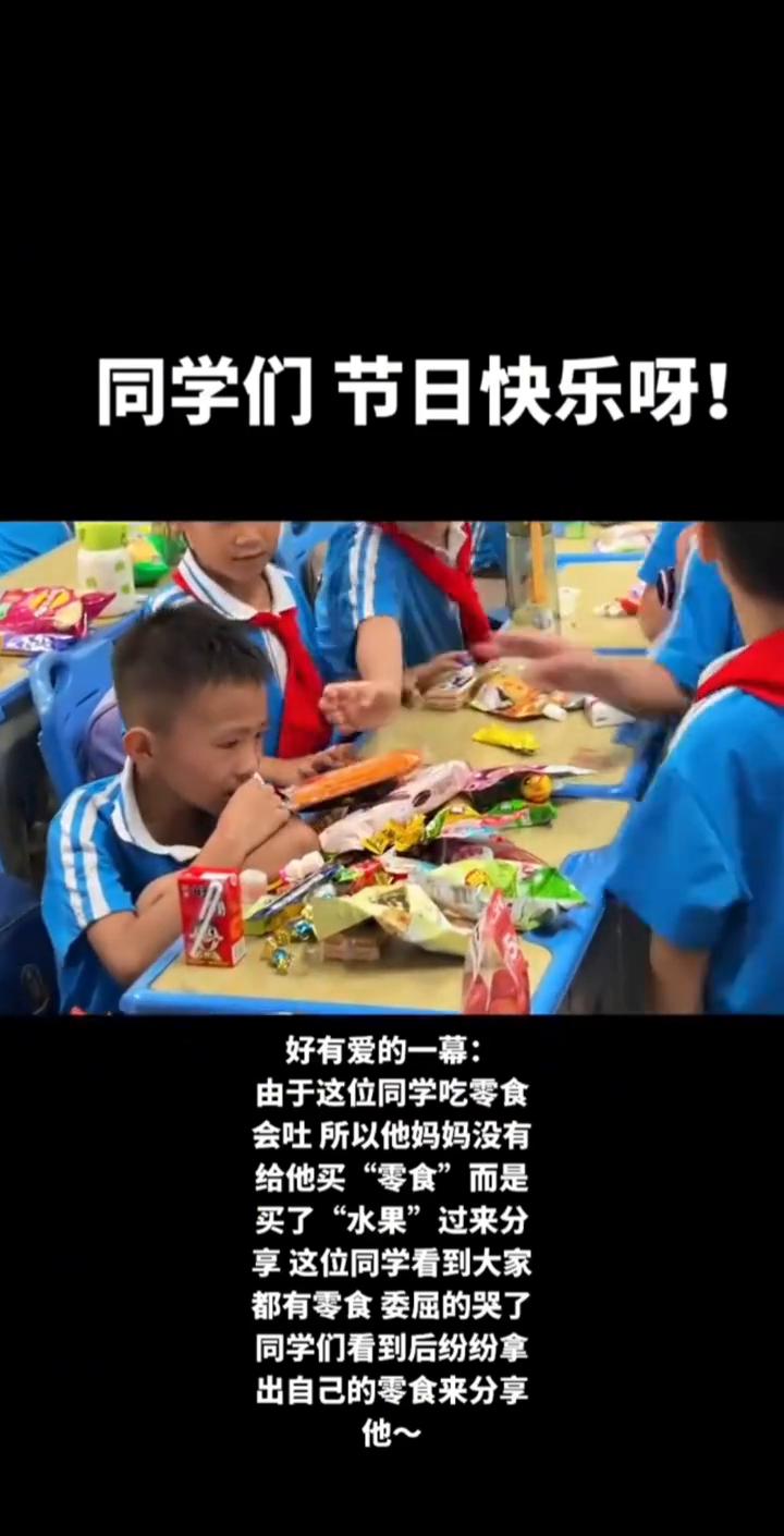 同学们节日快乐！好有爱的一幕：由于这位同学吃零食会吐，所以他妈妈没有"零食"而是