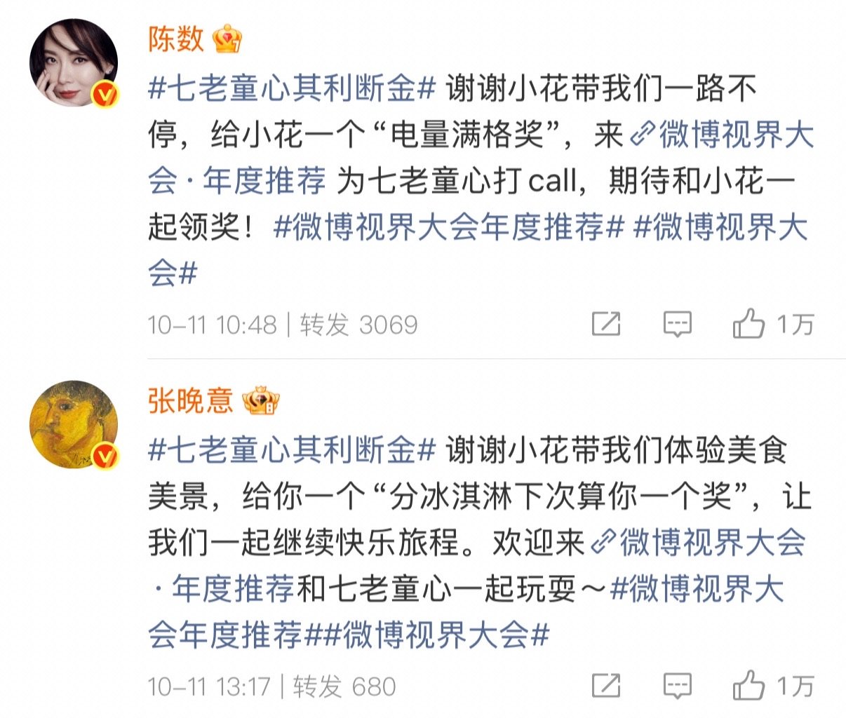 头一次看到嘉宾给节目颁奖也是第一次看到嘉宾给节目组颁奖啊哈哈哈！这个七老童心太好