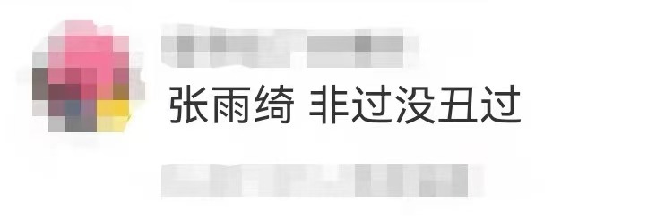 张雨绮 非过但没丑过看到张雨绮15年前的照片，也是默默流下时代的眼泪。不是所有人