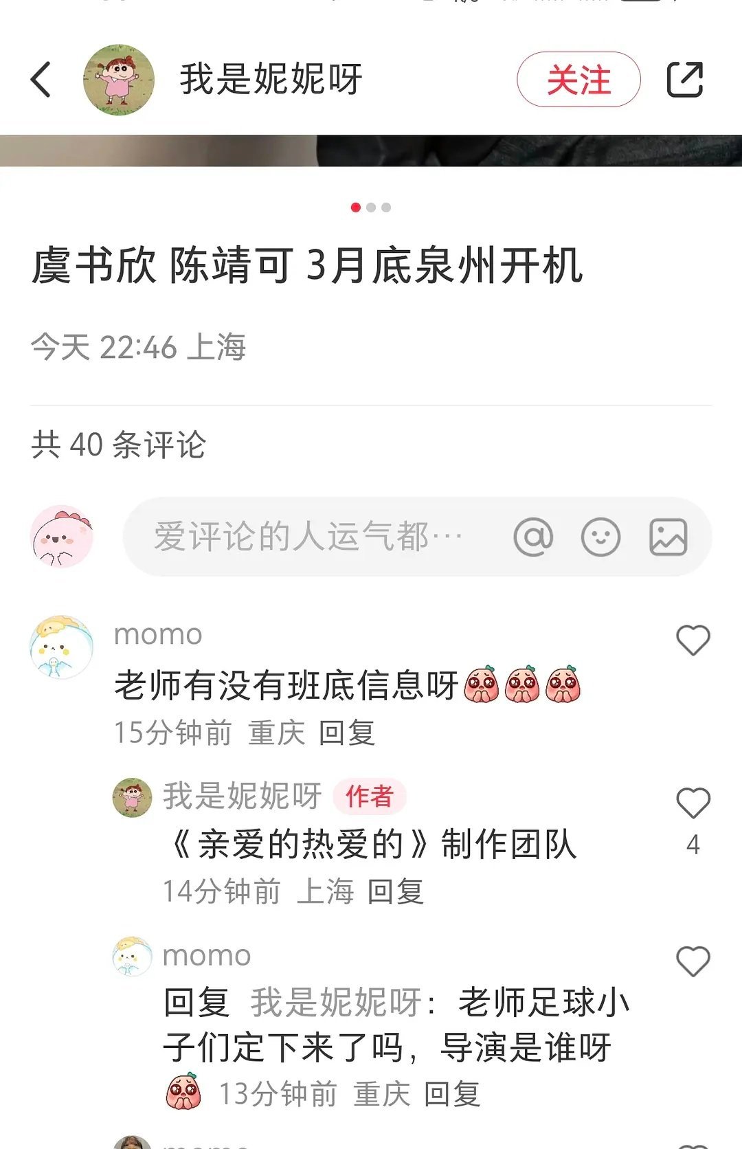 虞书欣;陈靖可;《狭路》将于三月底在泉州开机，制作班底是《亲爱的热爱的》制作团队