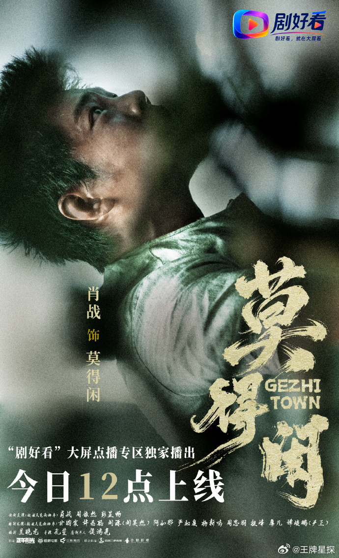 肖战莫得闲7元7天有效期肖战莫得闲7元7天内无限次看 肖战《莫得闲》7元7天有效