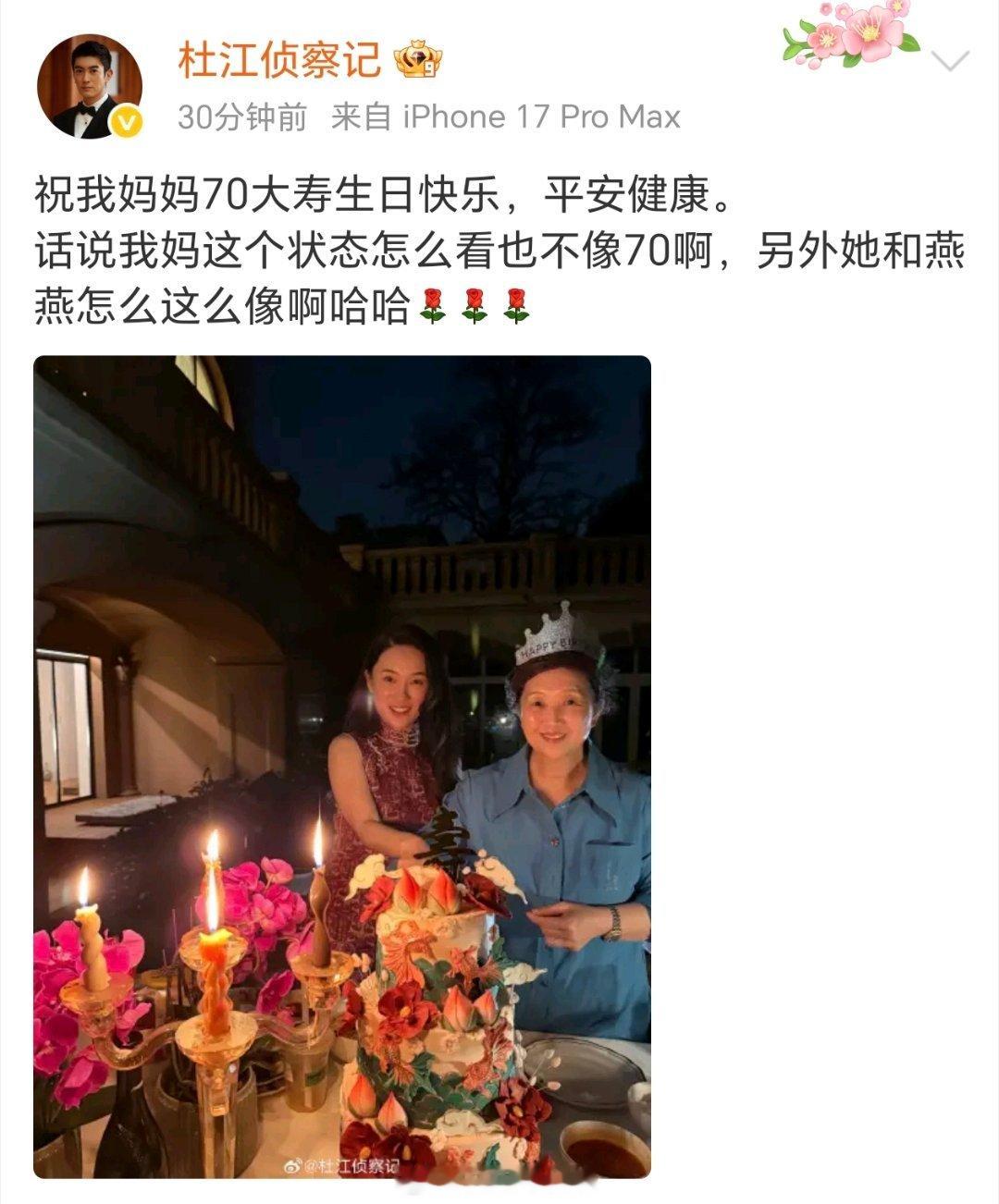 杜江霍思燕为妈妈庆祝70大寿 杜江霍思燕为妈妈庆祝70大寿，婆媳长得好像杜江霍思