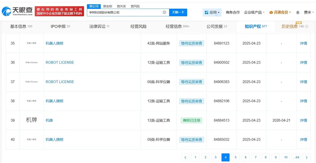 【宇树科技已注册多款机器人商标 宇树科技已申请多款机器人商标】宇树称会调整机甲售