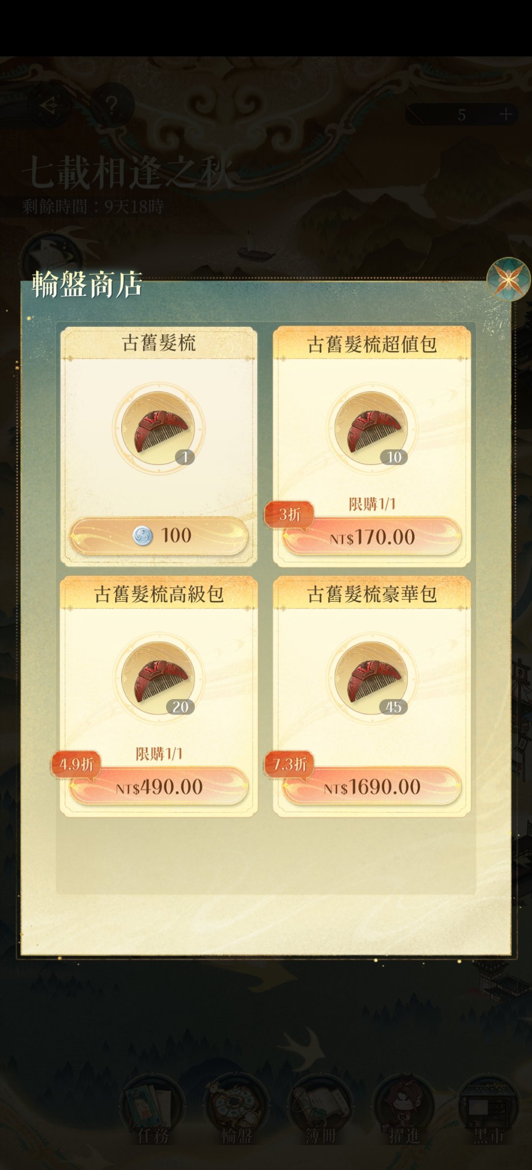 #代号鸢[超话]#这次的密探留音匣你最好是all推否则：每当你获得一个梳子，你有