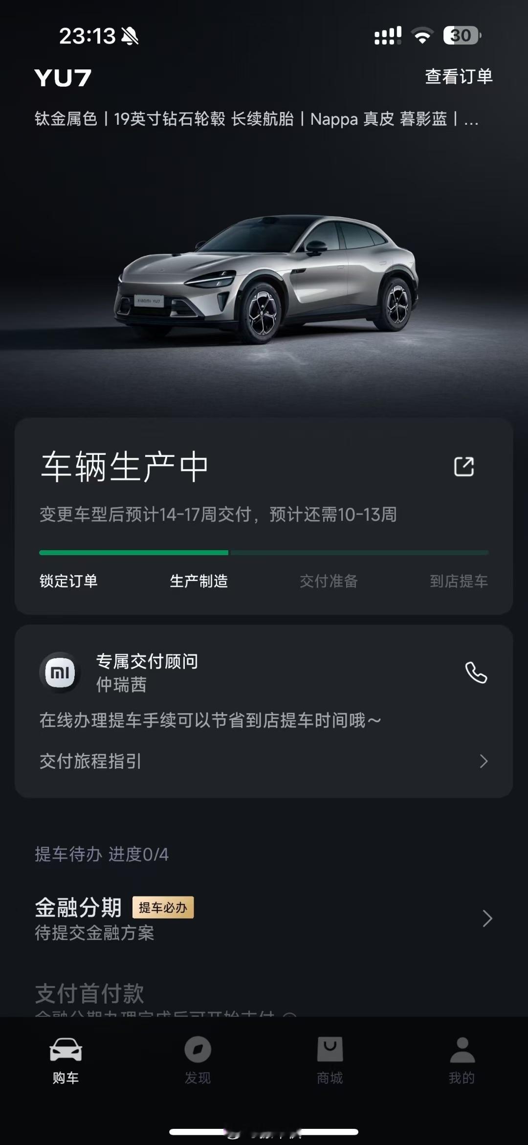 订了小米YU7的朋友们会不会时不时的打开app看看进度条？[吃瓜]小米yu7﻿ 