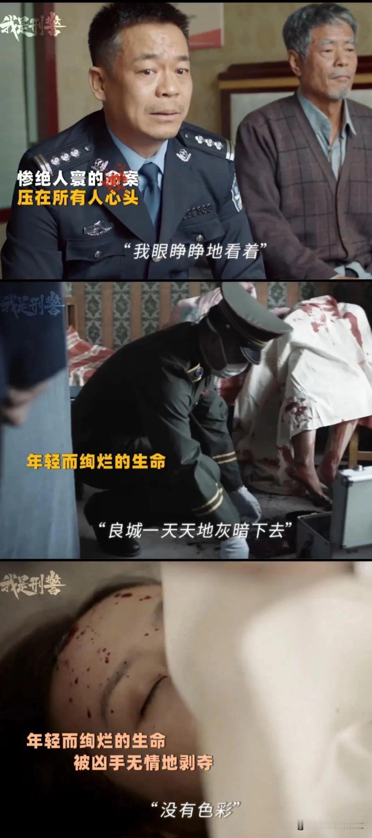 《我是刑警》白银案第一个受害人是