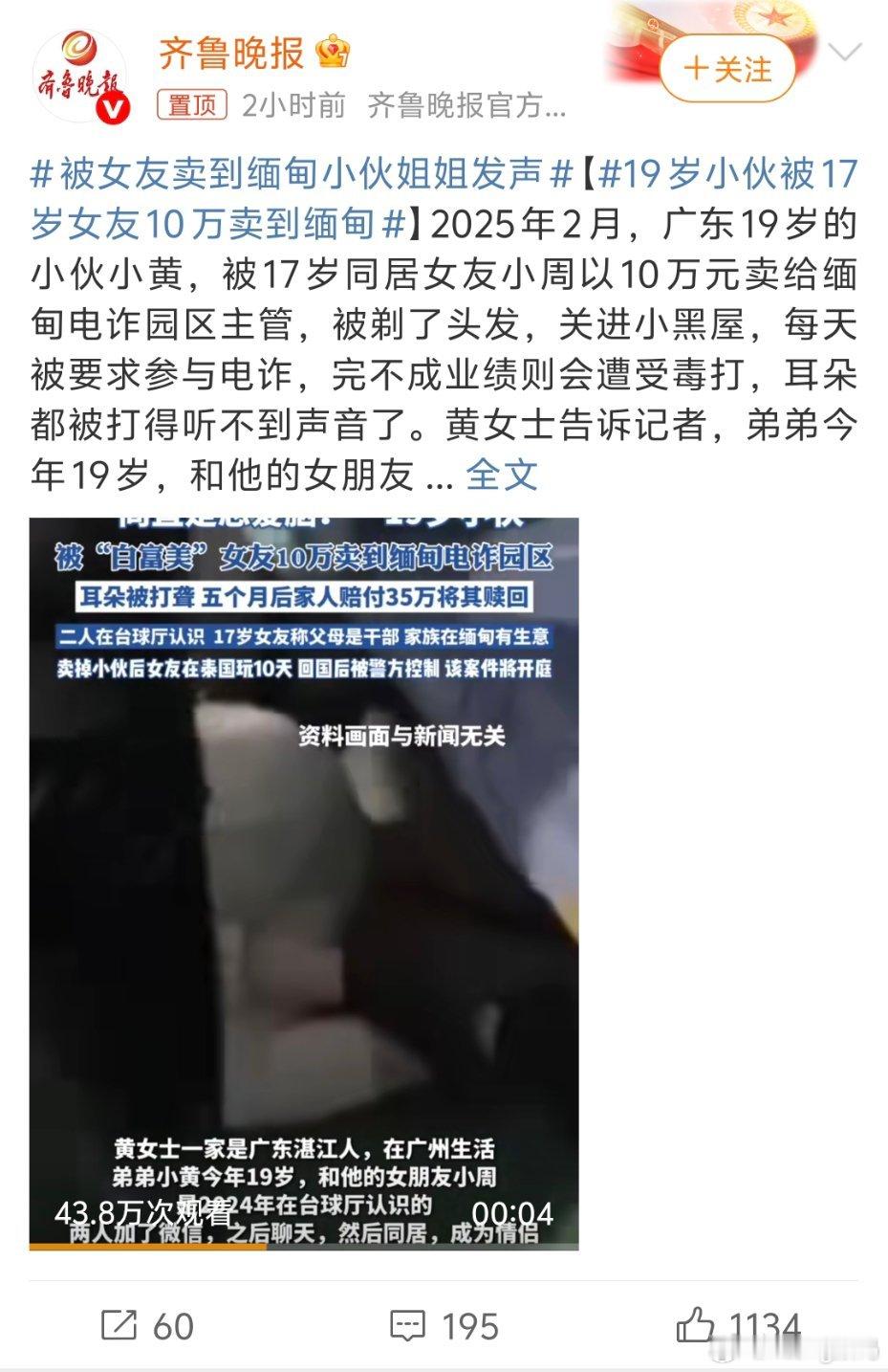 19岁小伙被17岁女友10万卖到缅甸大家最近还是要多注意感觉又到了刷kpi的时候