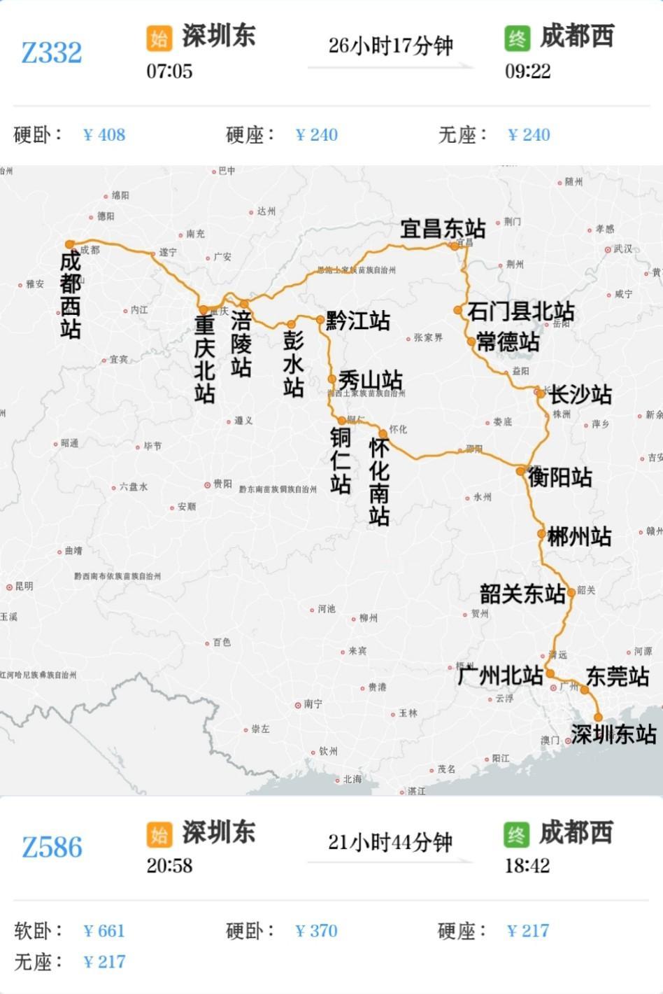深圳，广州到重庆，成都两趟绿皮火车
深圳东到成都西Z332/Z333次
深圳东到