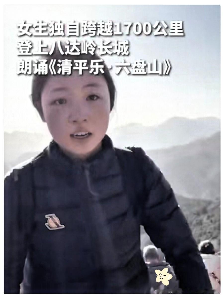 19岁湖南女孩陈欣妍，坐了17个小时火车，跨越1700公里，瞒着父母一路北上登长