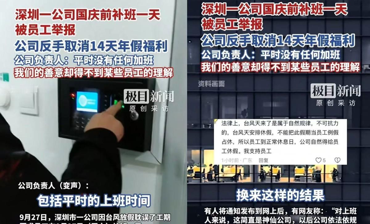 这下深圳疆拓公司出名了，不但深圳人知道了，全国都知道了，老板取消14天年假和所有