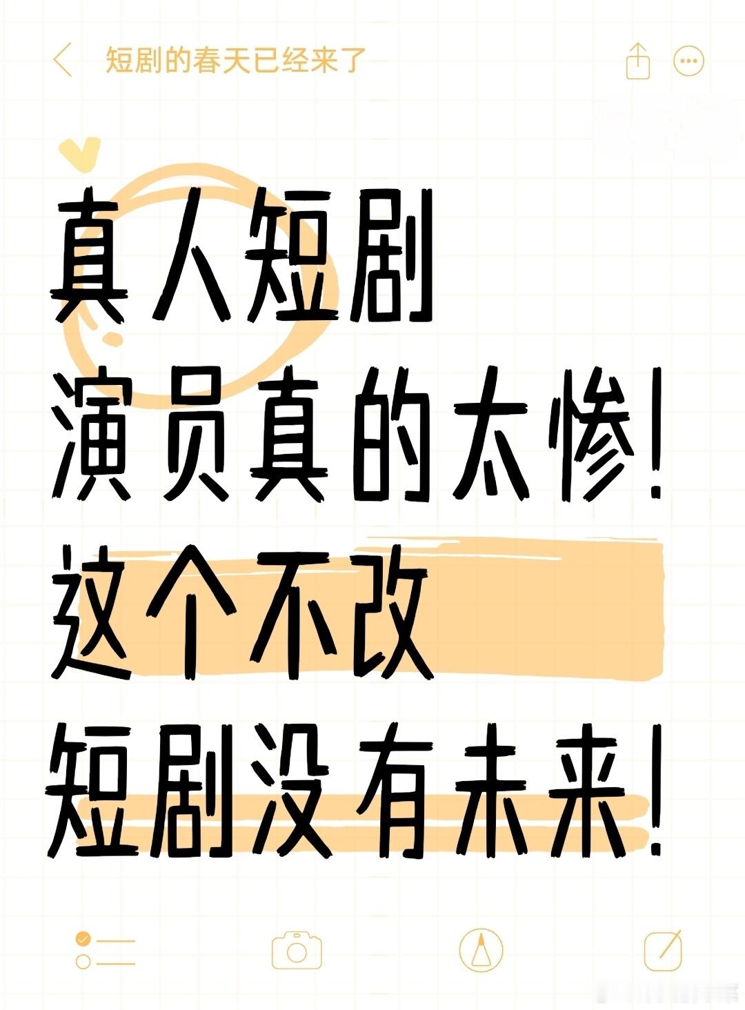目前的真人短剧，最大的问题不是其他，就是演员和工作人员的休息问题。一直像现在这样