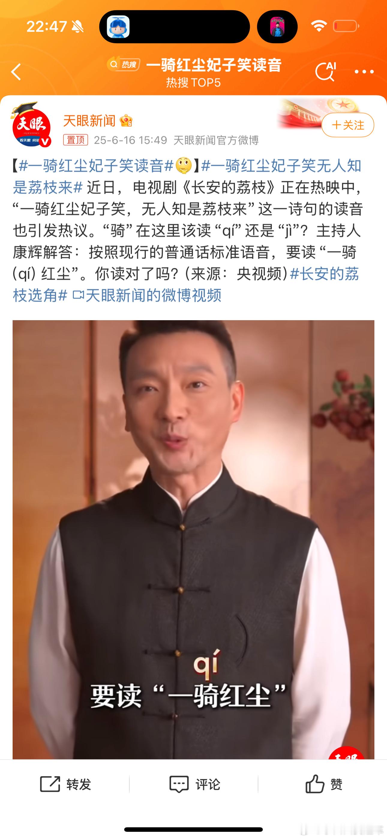 一骑红尘妃子笑读音看来都要读qí了…骠骑将军，也变成piào qí（音：票棋）将
