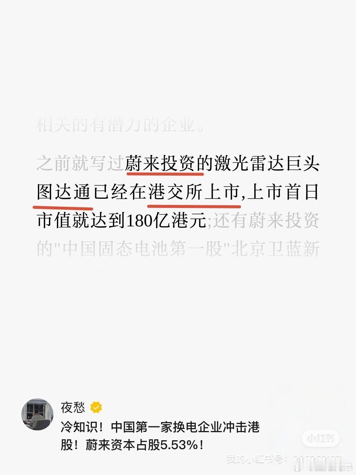 蔚来投资力度很大