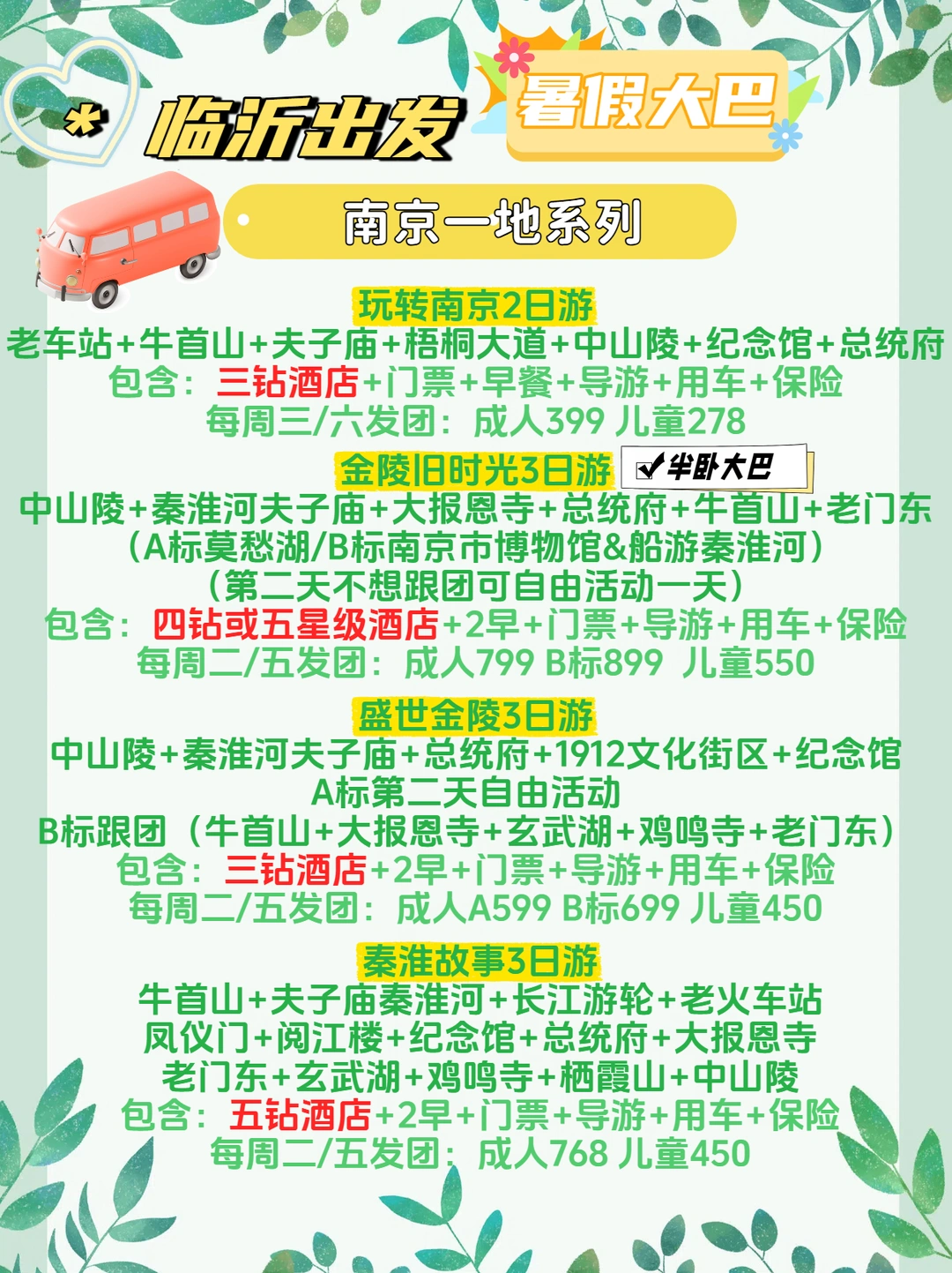 临沂出发🚌暑假江南大巴高铁线合集🏯