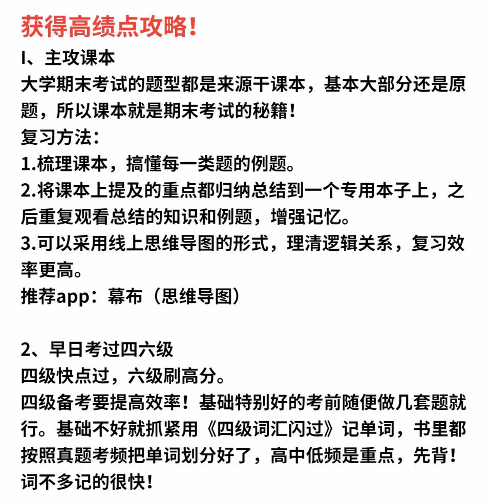 大学生怎样做,能提高绩点?下面的方法抓紧告诉家有大学生的家长