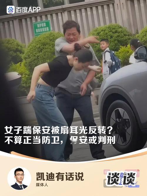 常言道，好男不跟女斗，这位保安的做法有些让人生气。近日福建发生的女司机与保安争执