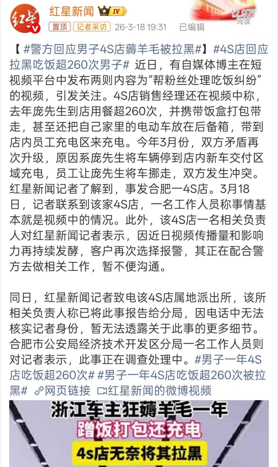 4S店回应拉黑吃饭超260次男子之前都是无脑站消费者，但这哥们儿真的有点离谱了，
