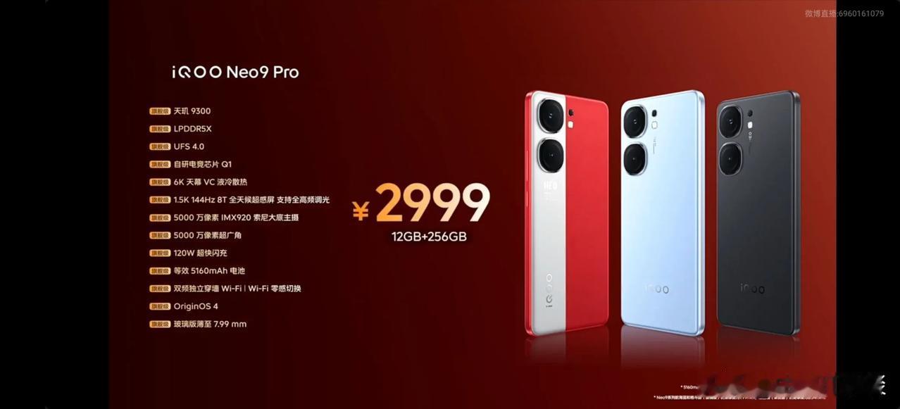 #iQOO价格# #iQOO价格# iQOO Neo9系列价格公布！价格香不香？