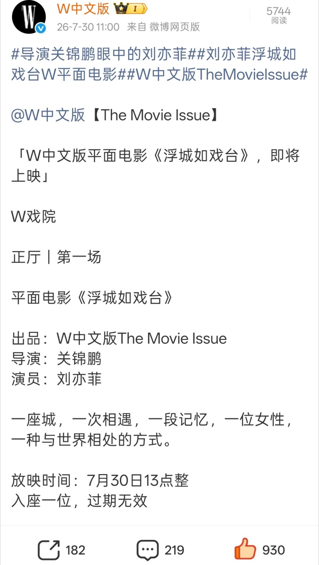 时尚女帝刘亦菲降临W封面，数一数全是独一无二的待遇：1️⃣W中文版主编官宣登封第