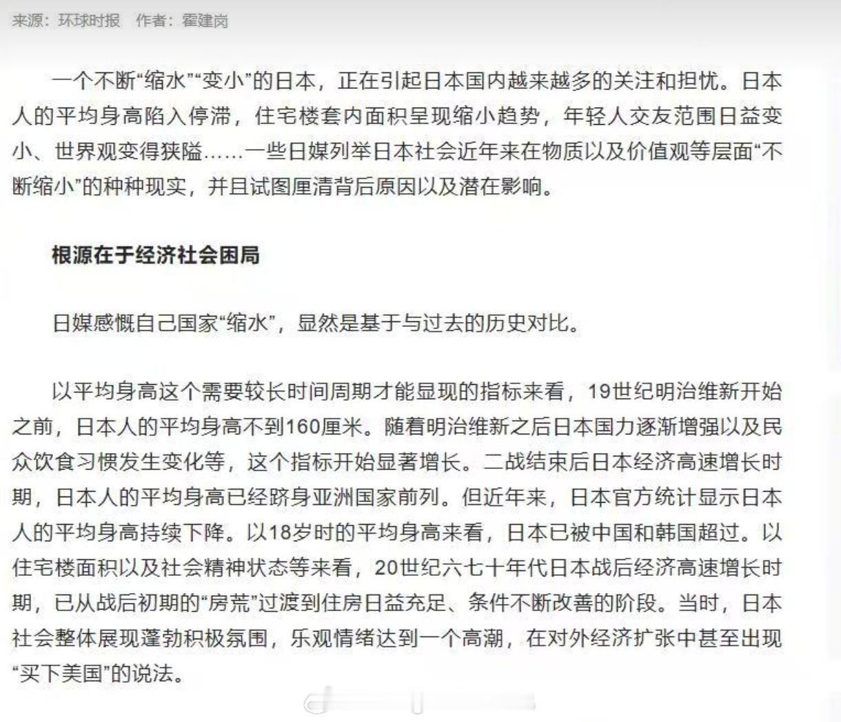 刚刷到一个消息，“日本近年来平均身高下降”[笑cry]这可能成为限制日本排球发展