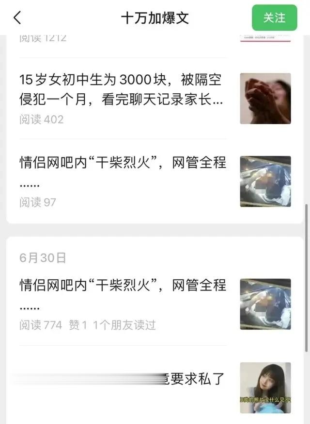 【一微信公众号作者被警方传唤 与“女子被民警强奸”一文有关】7月4日，有网友发帖