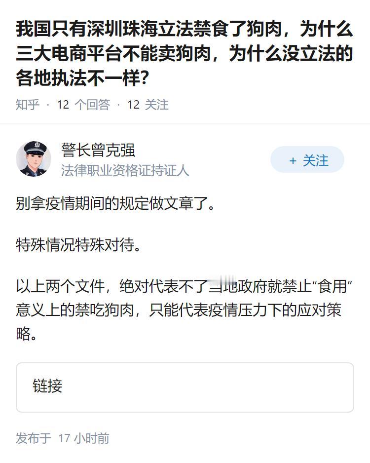 我国只有深圳珠海立法禁食了狗肉，为什么三大电商平台不能卖狗肉，为什么没立法的各地