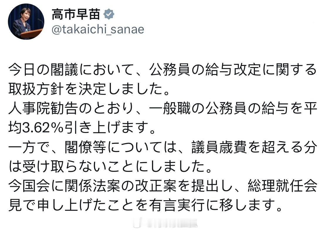 日本首相高市早苗改革“先砍”自己日本内阁今天召开相关内阁大臣会议，确认停止向首相
