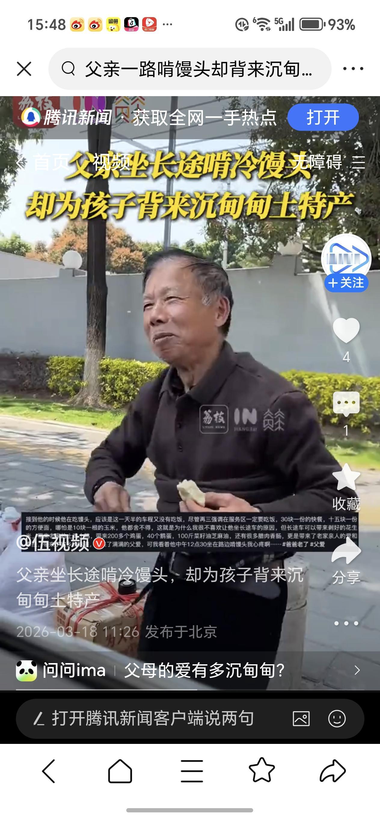 父亲一路啃馒头却背来沉甸甸的土特产一位老父亲坐了一天半的长途车来看女儿一家，背来
