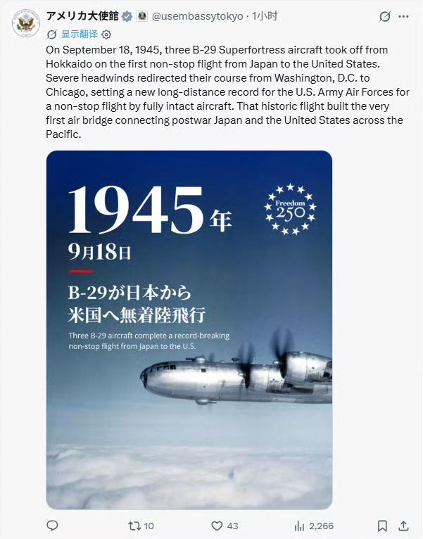 9月18日，美国驻日本大使馆通过社交平台发帖庆祝，庆祝二战期间向广岛投掷原子弹的
