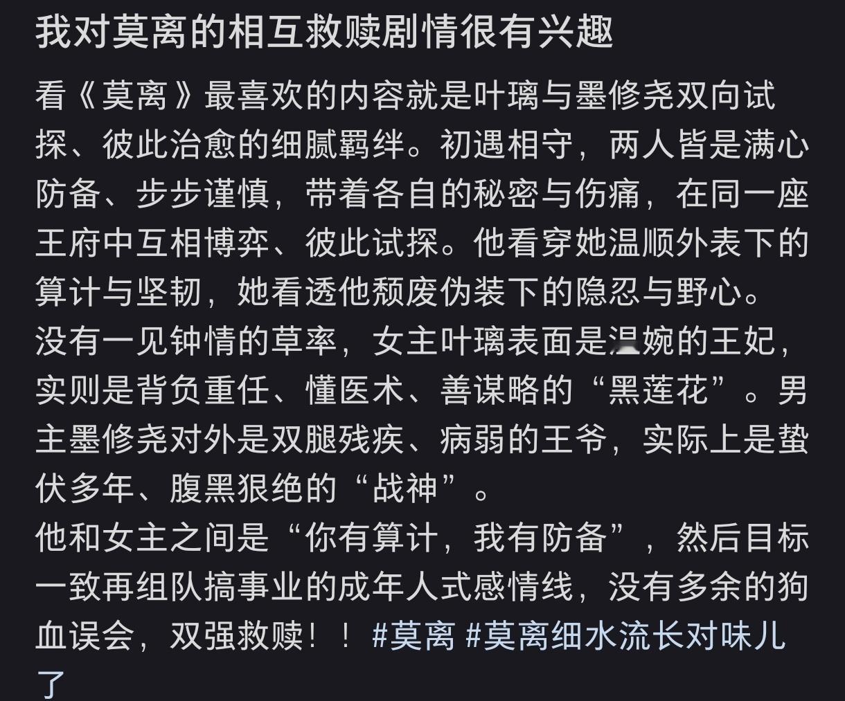 谁懂莫离男女主之间的相互救赎莫离男女主双强救赎感 莫离男女主双强的救赎感谁懂啊～