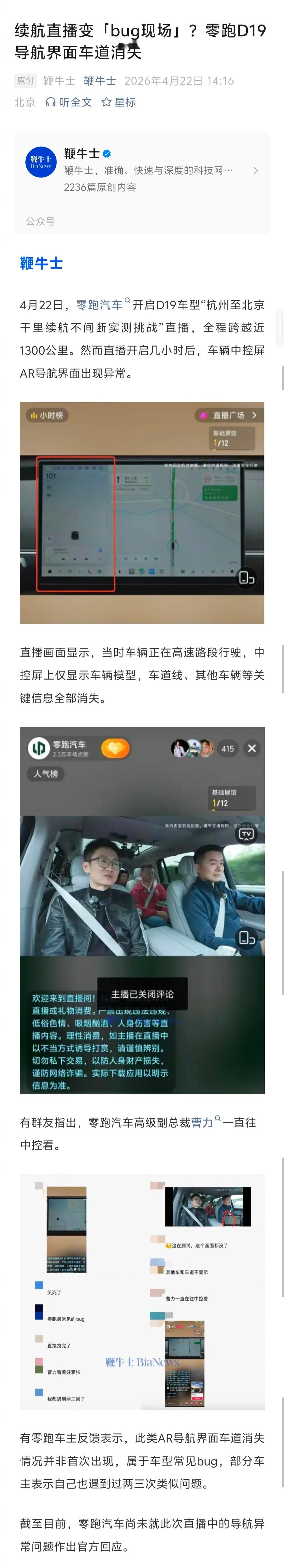 零跑d19直播翻车  零跑D19直播“翻车”，有些尴尬了，希望对消费者的购买决策