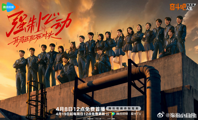 陈赫携新人演员勇闯短剧赛道奋斗吧人生短剧强制心动强制心动开局匹配死对头 陈赫带领