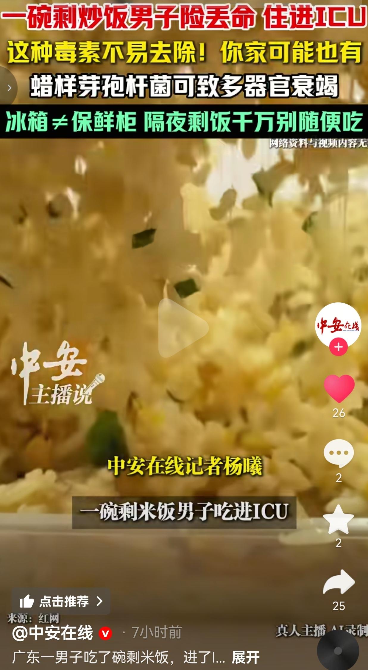 千万别小瞧家里的剩米饭，广东江门一位五十岁陈先生，就因为一顿冷藏剩饭，险些把命搭