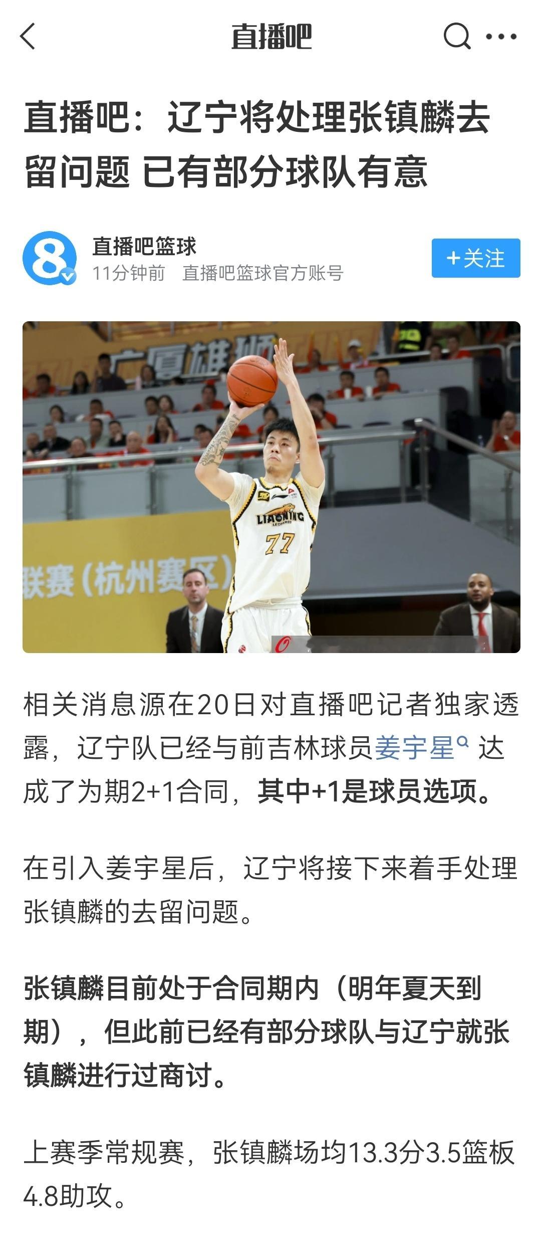 张镇麟去哪儿？[流汗][流汗]cba ​​​