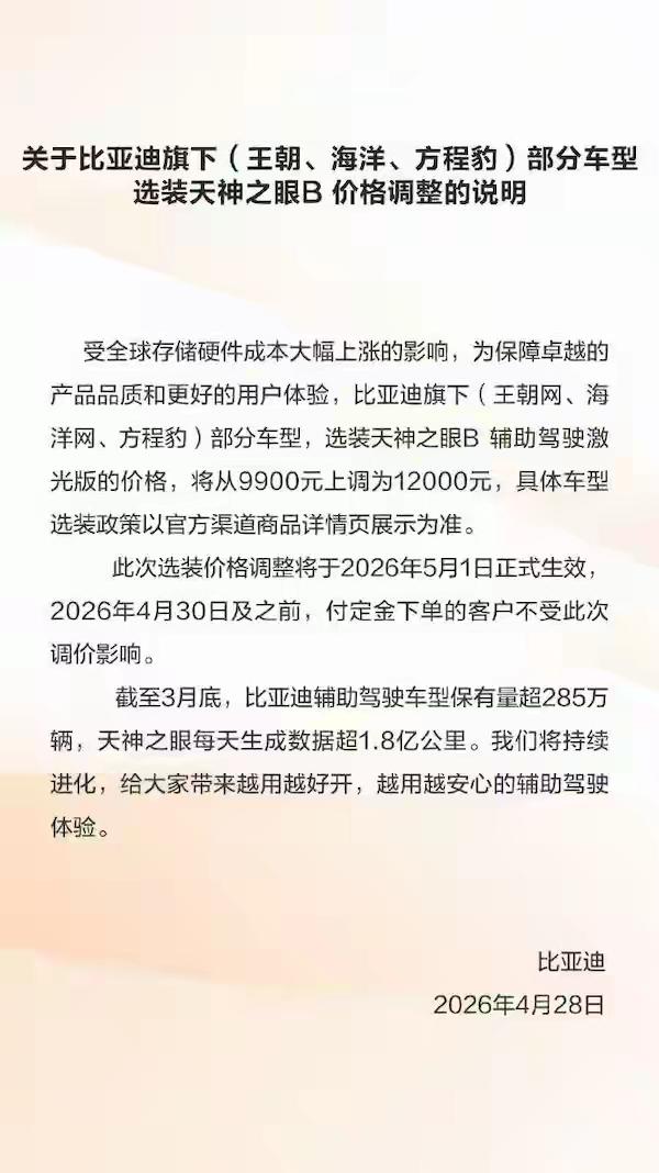 比亚迪辅助驾驶涨价：真正的优质资产，自带定价权
 
巴菲特说：“只有潮水退去，才