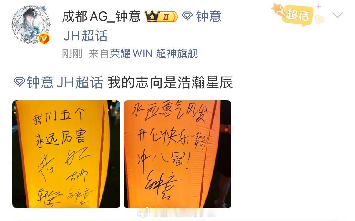 AG我们五个永远厉害  AG的孔明灯上写了我们五个永远厉害继续加油冲冲冲呀 