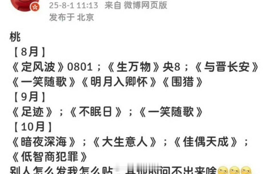 《赴山海》不会九月份又不播出了吧 ​​​