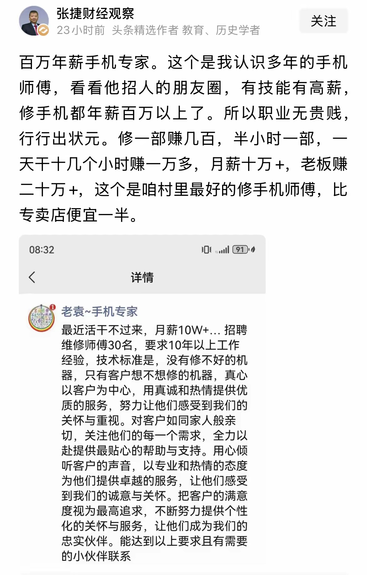 著名经济学家张捷教授爆料：现在修手机，月薪就可以达到10万元，妥妥的年薪百万超高